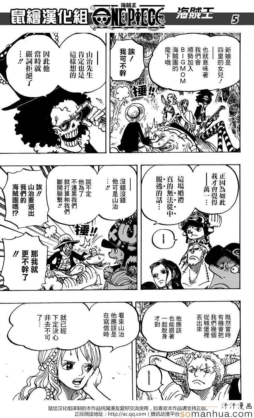 海贼王1006漫画,第814话5图