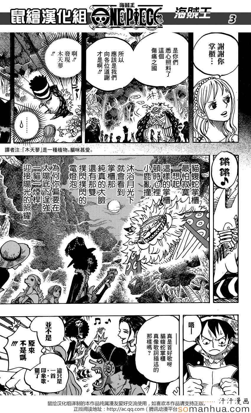 海贼王1006漫画,第814话3图