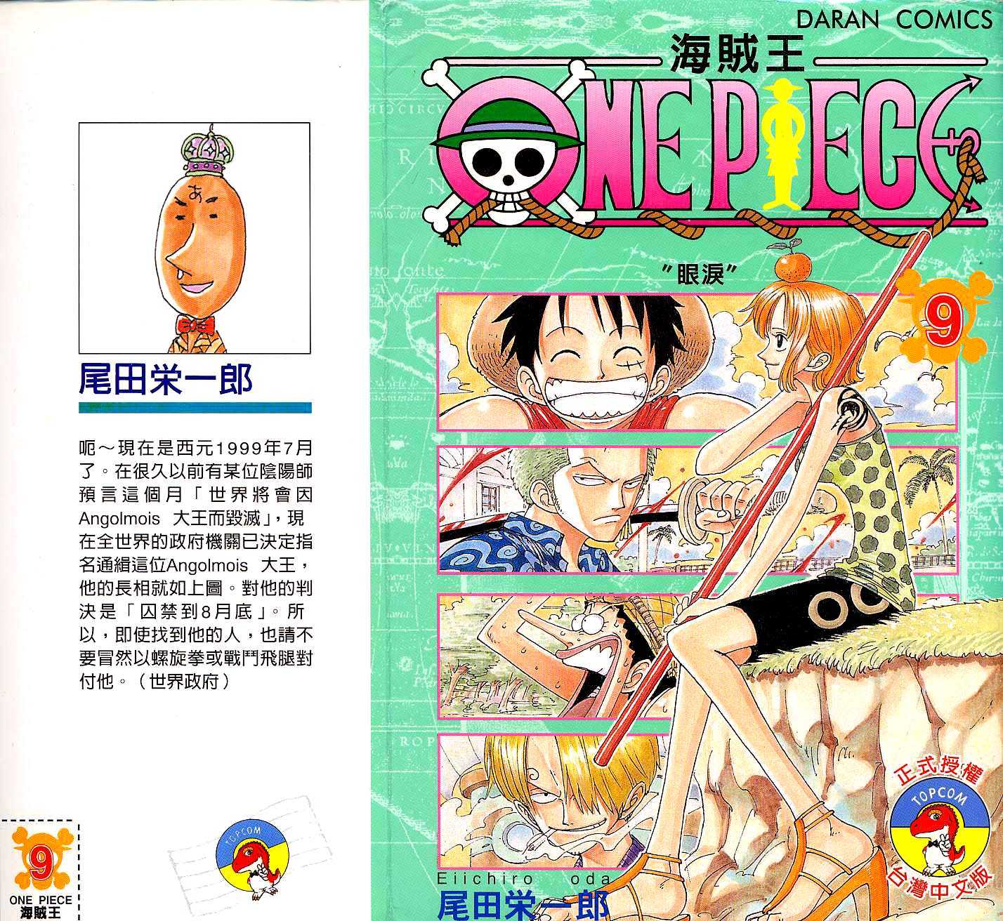 海贼王第1044话情报漫画,第9卷1图