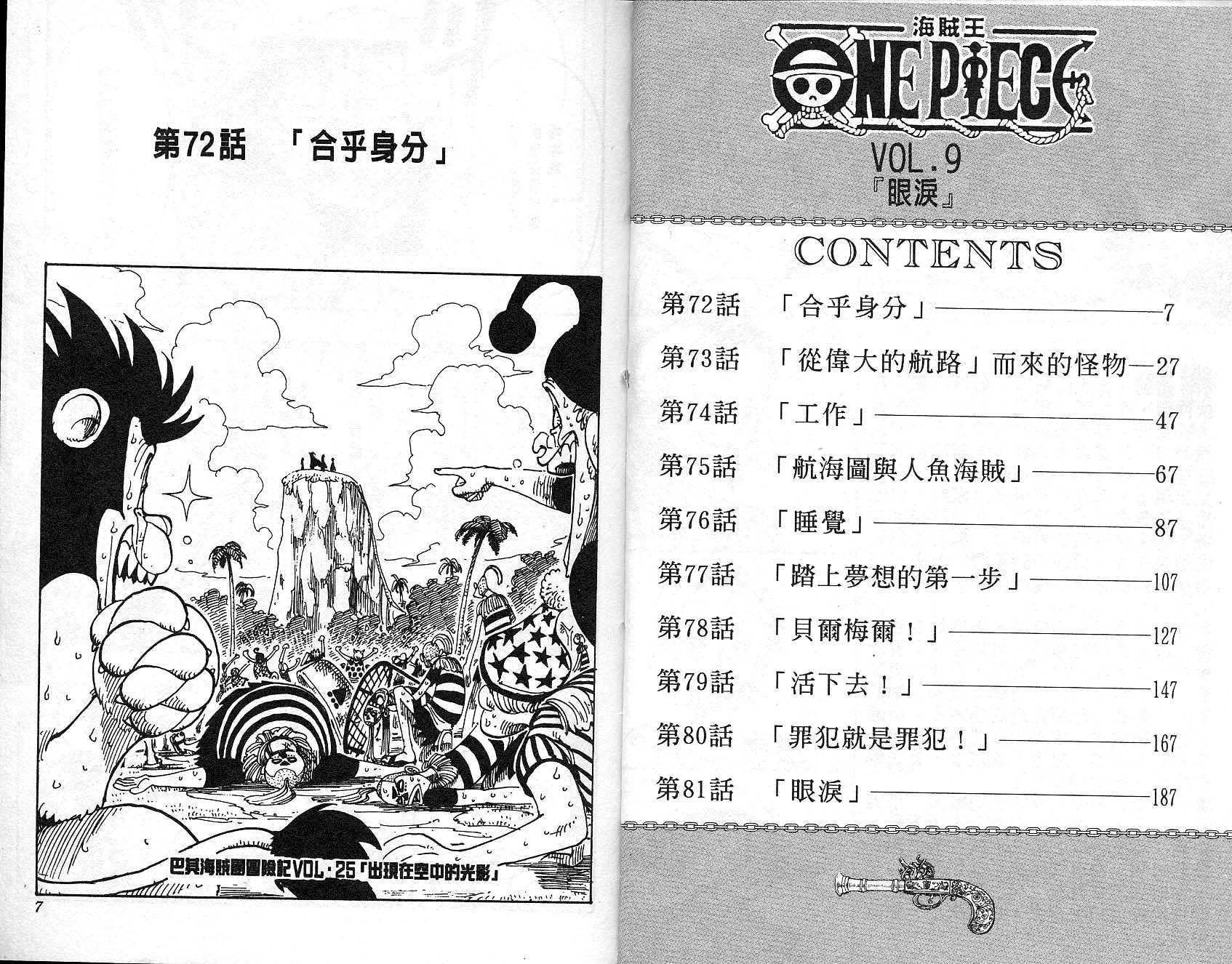 海贼王第1044话情报漫画,第9卷4图
