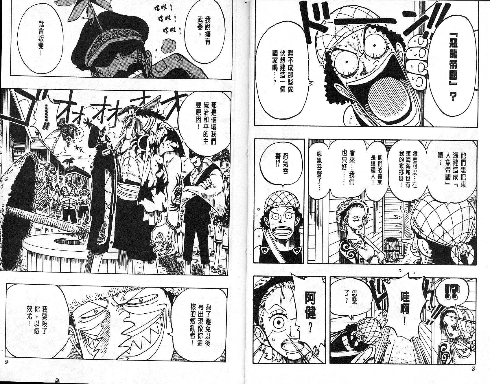海贼王第1044话情报漫画,第9卷5图