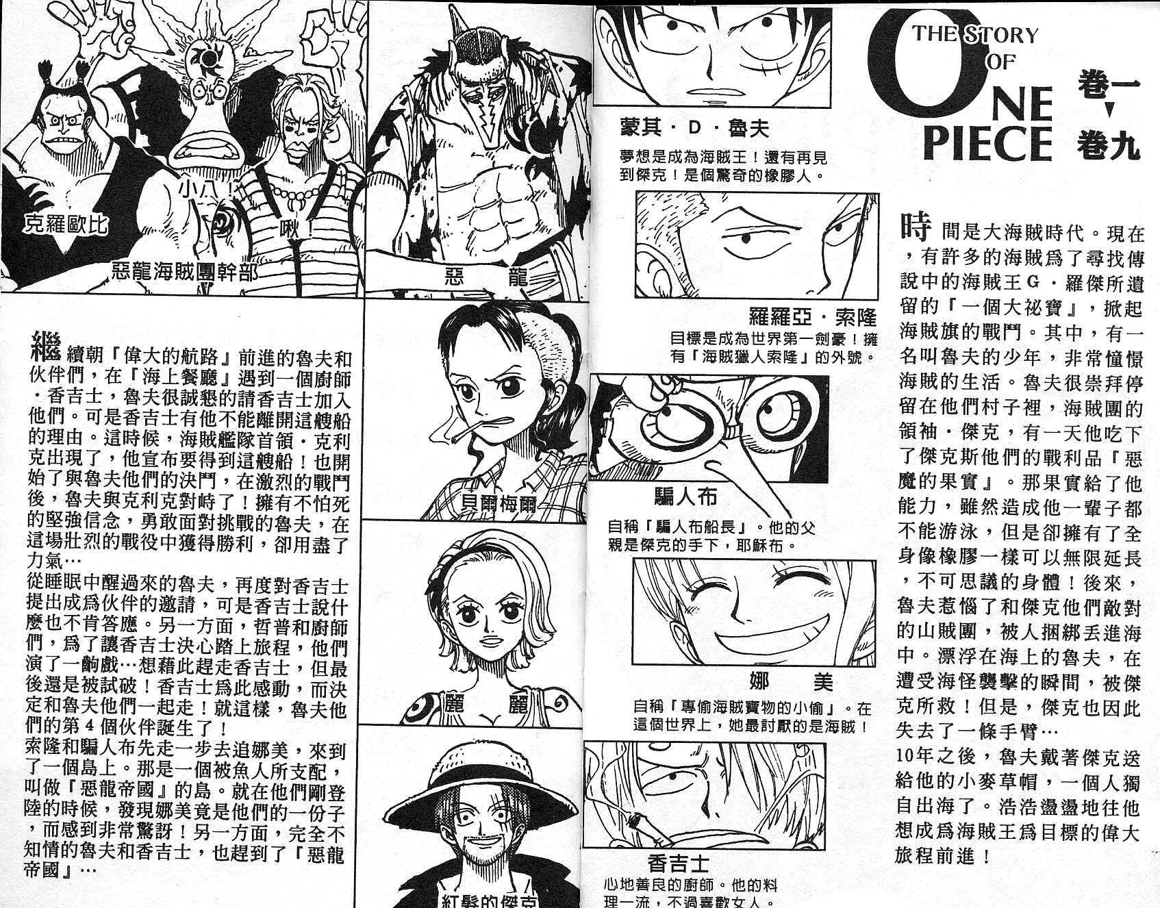 海贼王第1044话情报漫画,第9卷3图