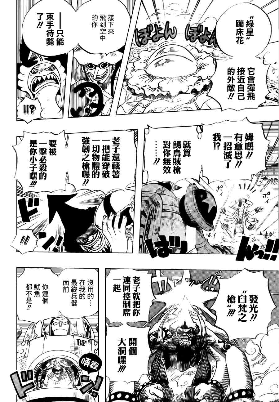 海贼王动漫在线观看完整版免费高清漫画,第646话4图