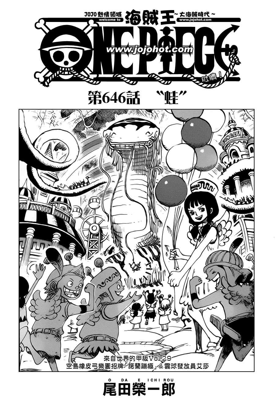 海贼王动漫在线观看完整版免费高清漫画,第646话1图