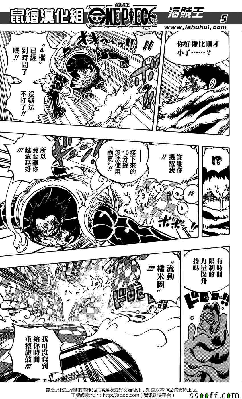 海贼王在线观看全集免费漫画,第885话5图