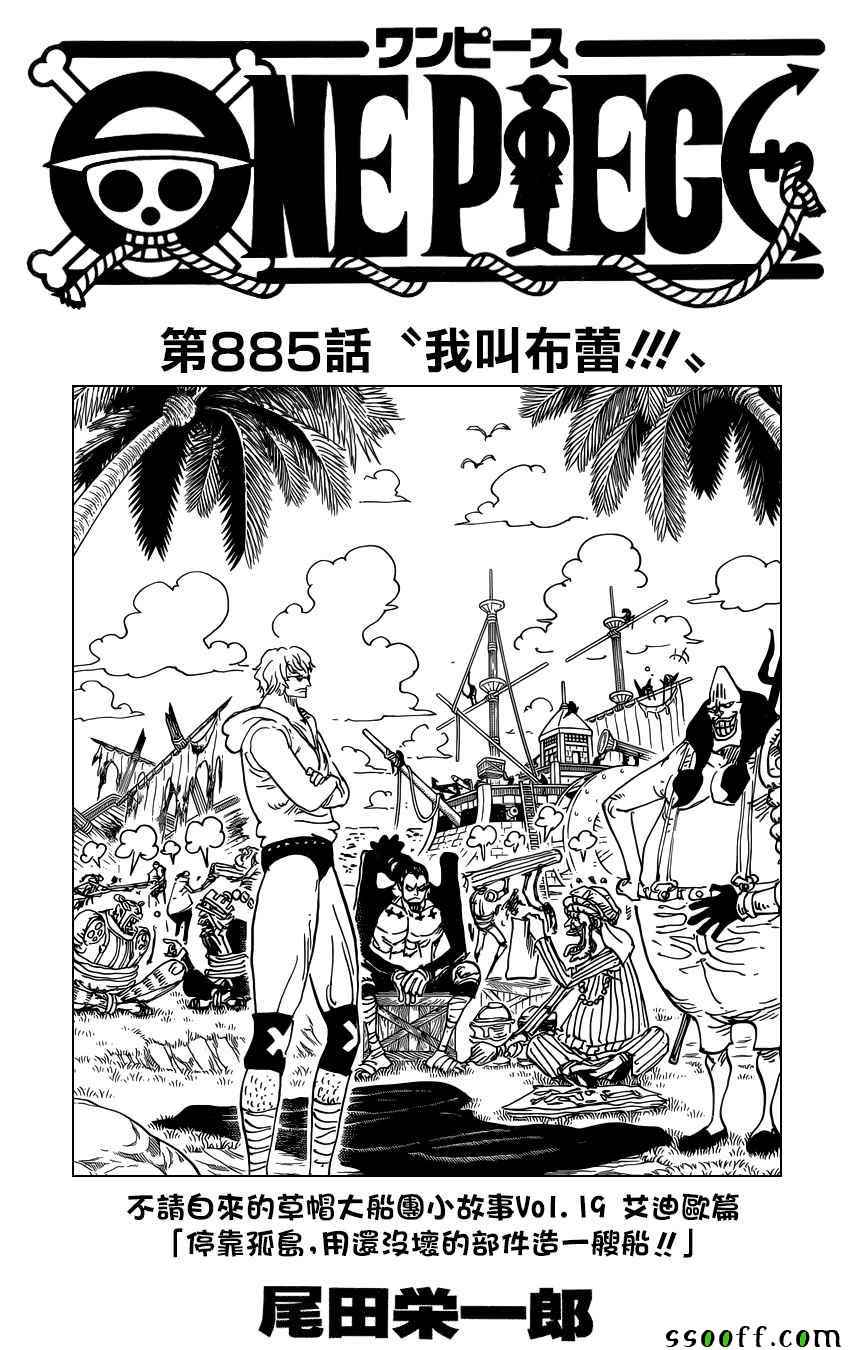 海贼王在线观看全集免费漫画,第885话1图