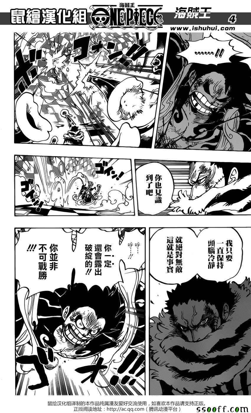 海贼王在线观看全集免费漫画,第885话4图