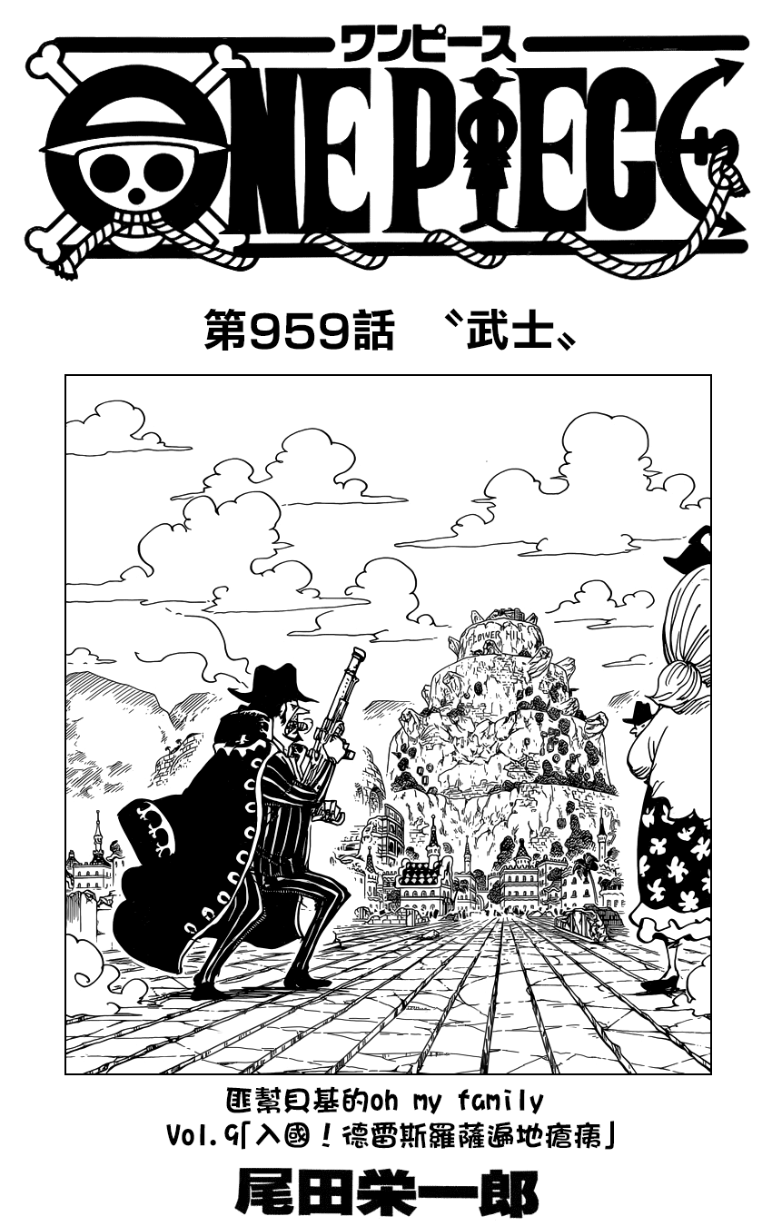 海贼王1006漫画,第959话2图