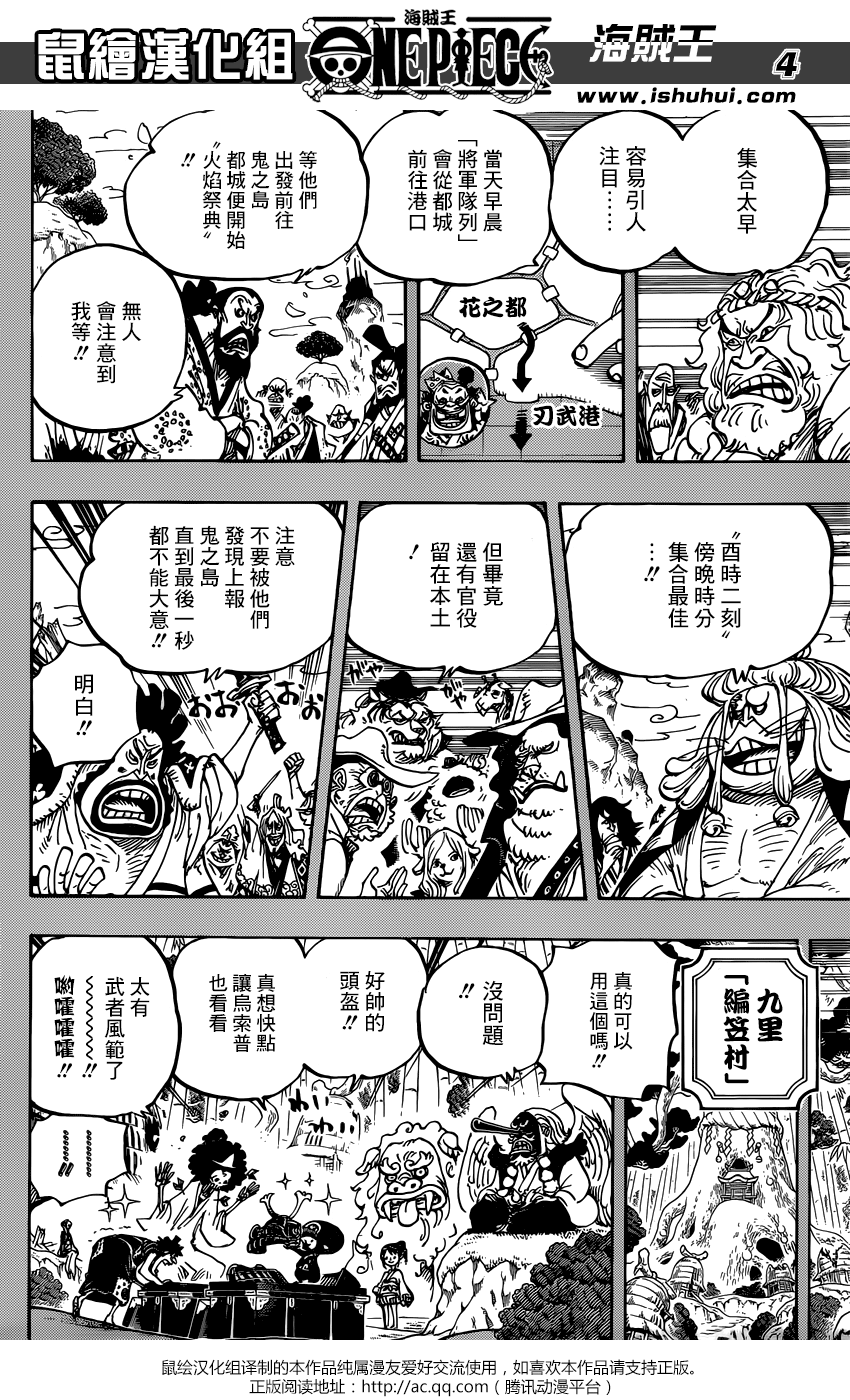 海贼王1006漫画,第959话5图