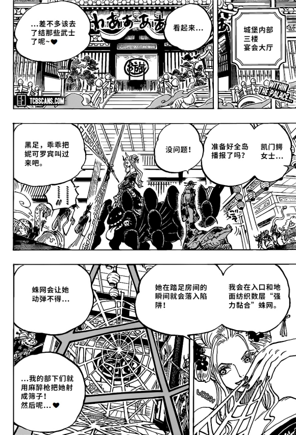 海贼王梦想指针漫画,第1005话恶魔之子2图