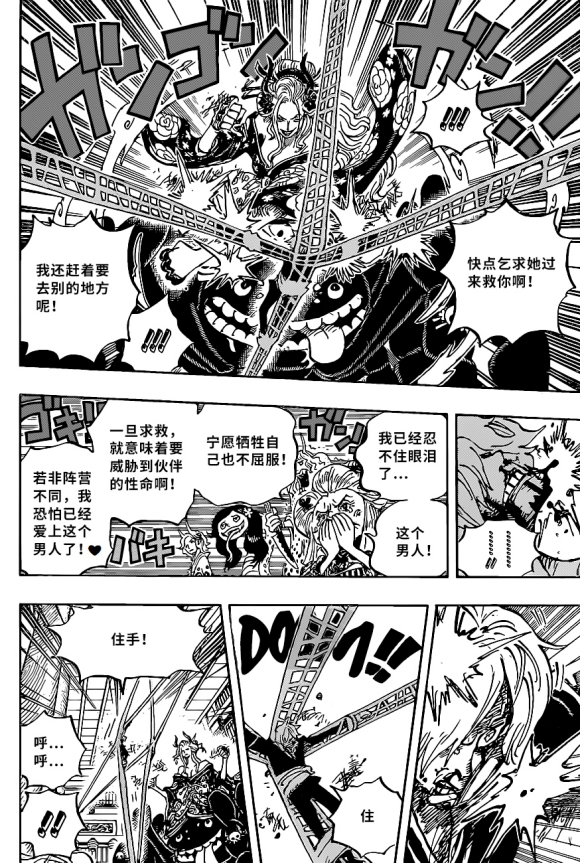 海贼王梦想指针漫画,第1005话恶魔之子4图