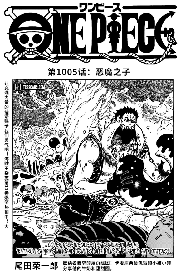 海贼王梦想指针漫画,第1005话恶魔之子1图