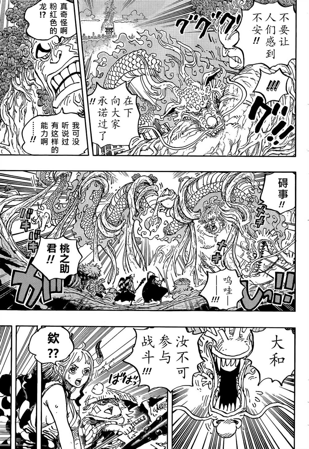 海贼王在线观看免费完整版漫画,第1054话 炎帝5图