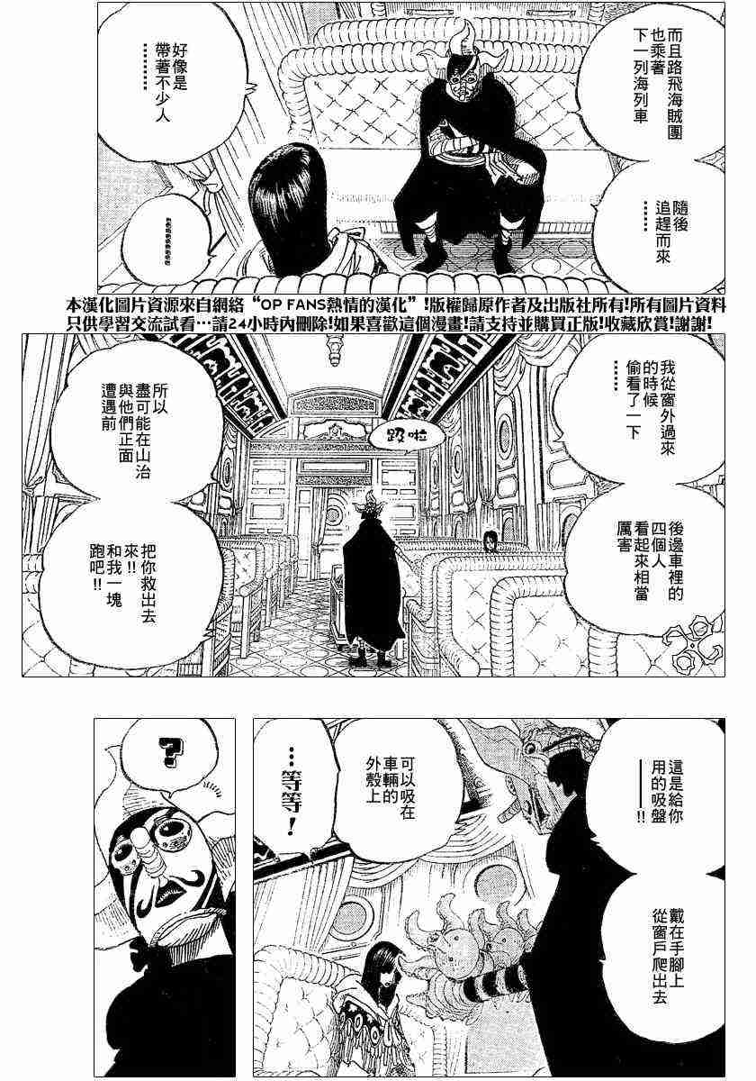 海贼王免费观看完整版在线观看漫画,第370话3图