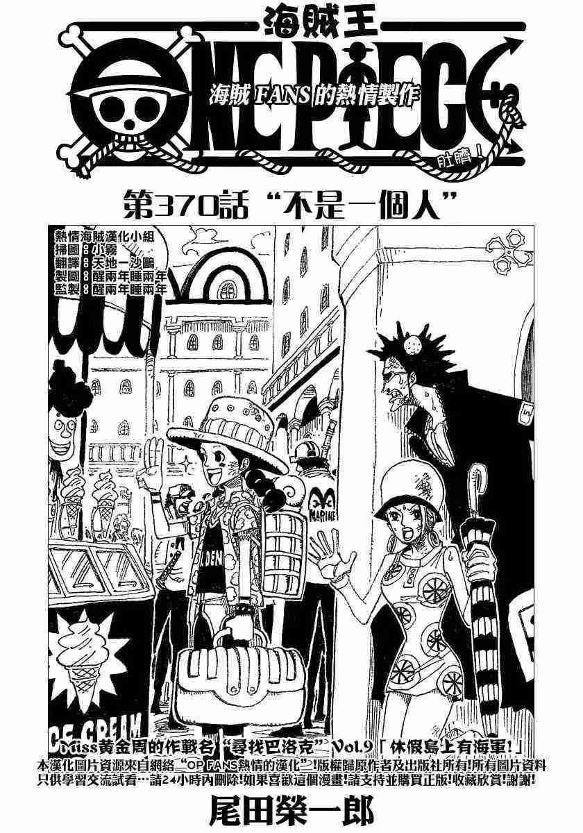 海贼王免费观看完整版在线观看漫画,第370话1图