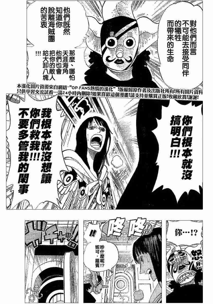 海贼王免费观看完整版在线观看漫画,第370话5图