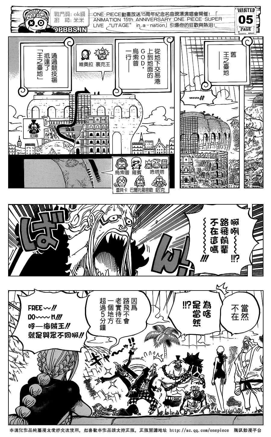 海贼王最新一集漫画,第750话5图