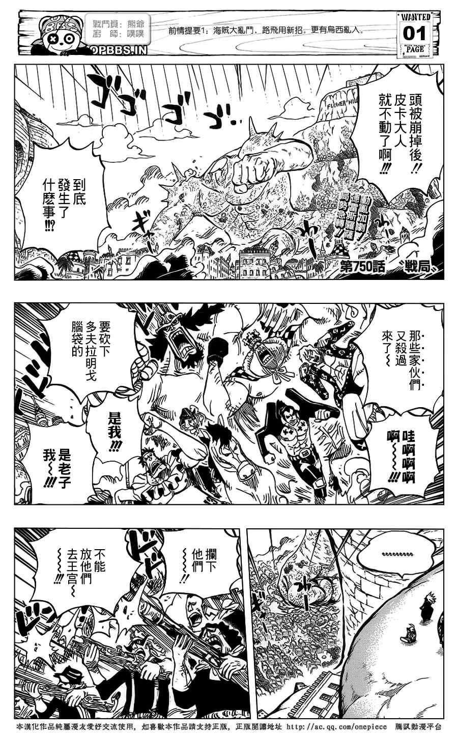 海贼王最新一集漫画,第750话2图