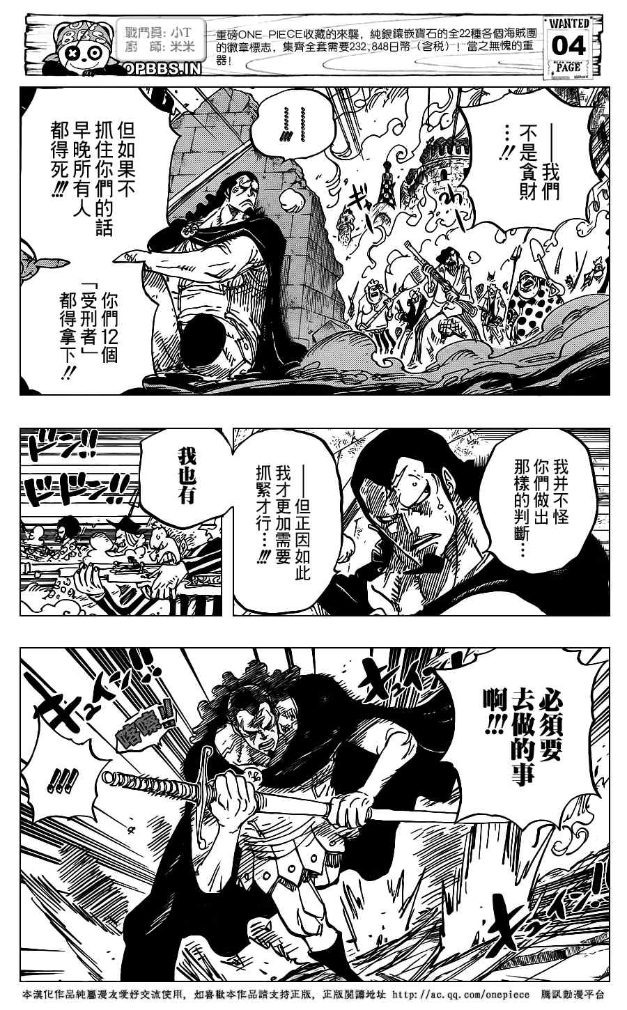 海贼王最新一集漫画,第750话4图