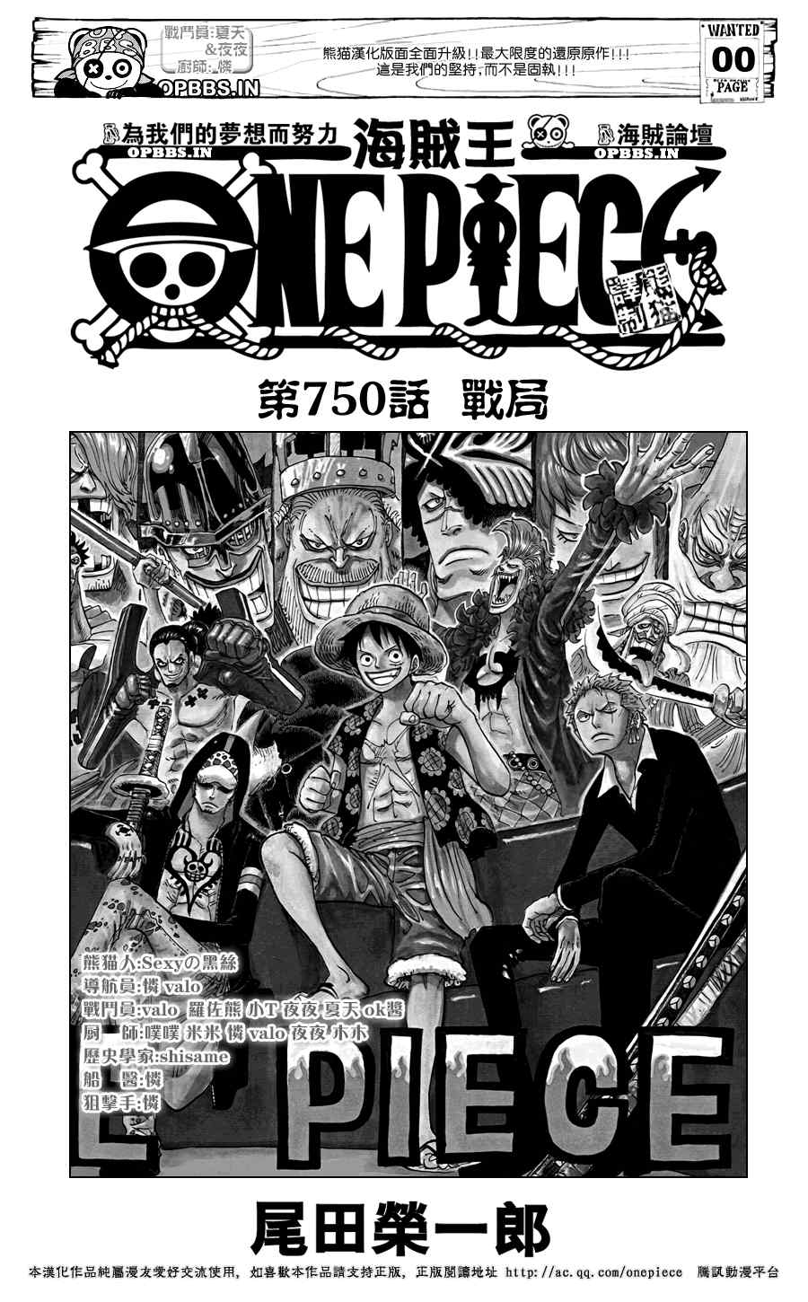 海贼王最新一集漫画,第750话1图
