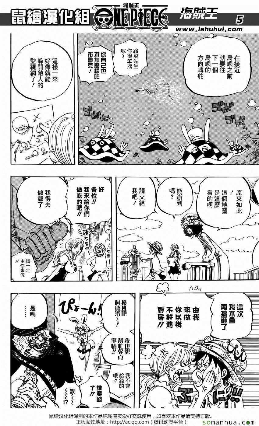 海贼王壮志雄心漫画,第829话4图