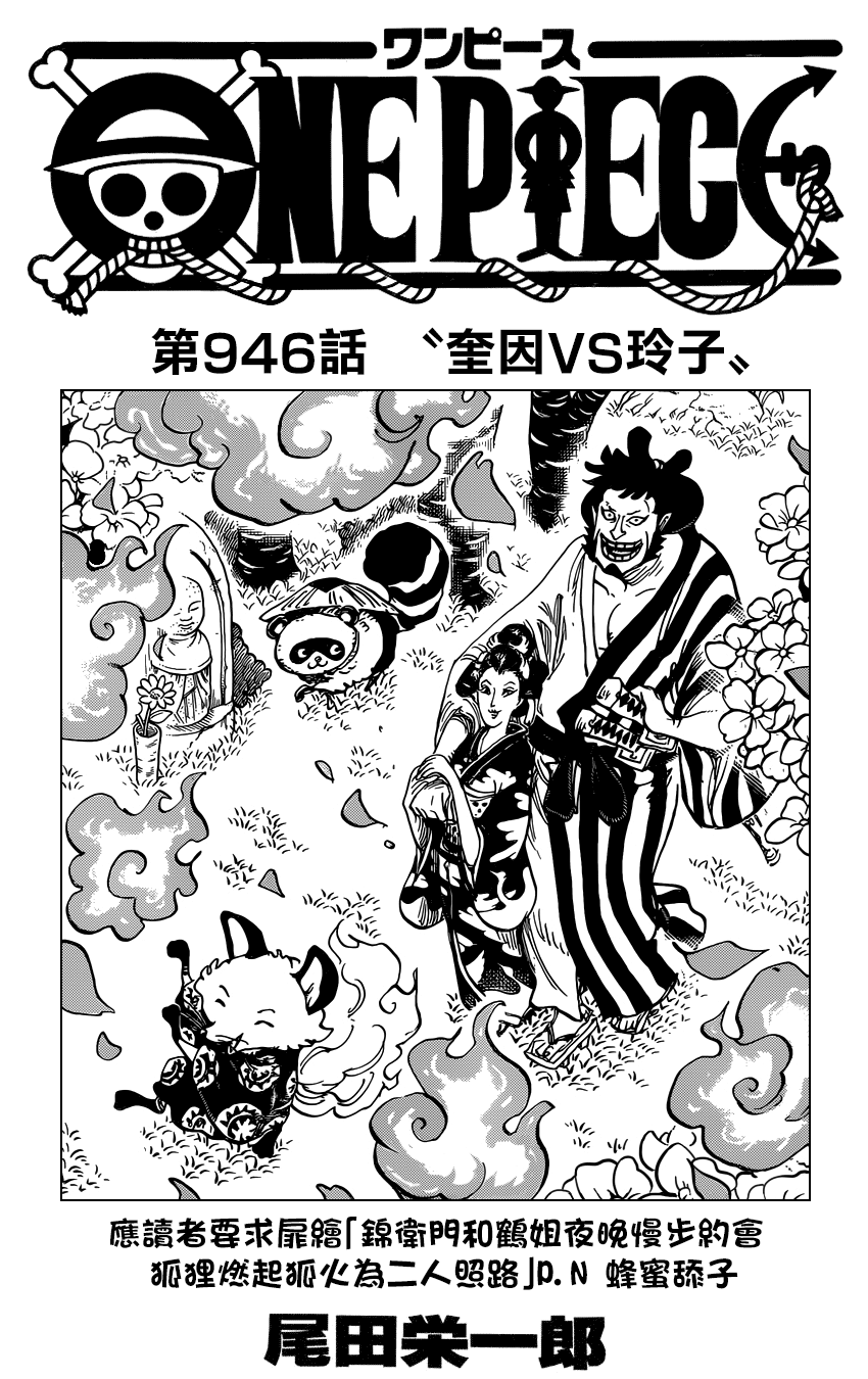 海贼王解说漫画,第946话2图