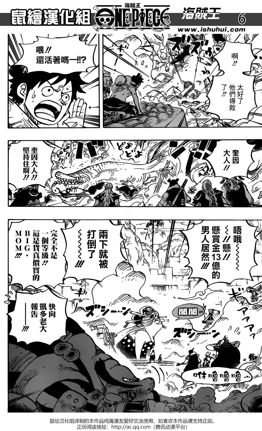 海贼王解说漫画,第946话5图