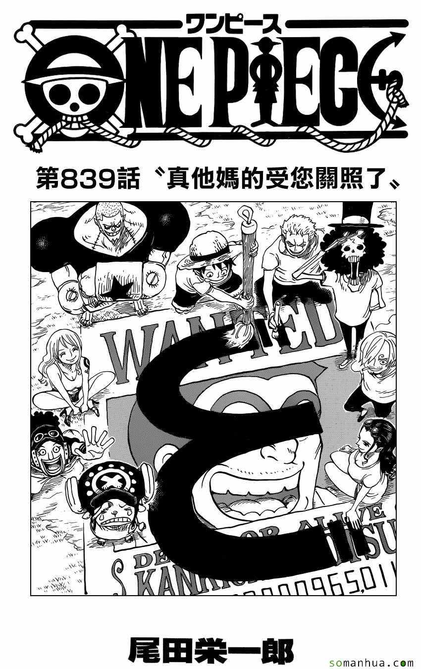 海贼王燃烧之血漫画,第839话1图