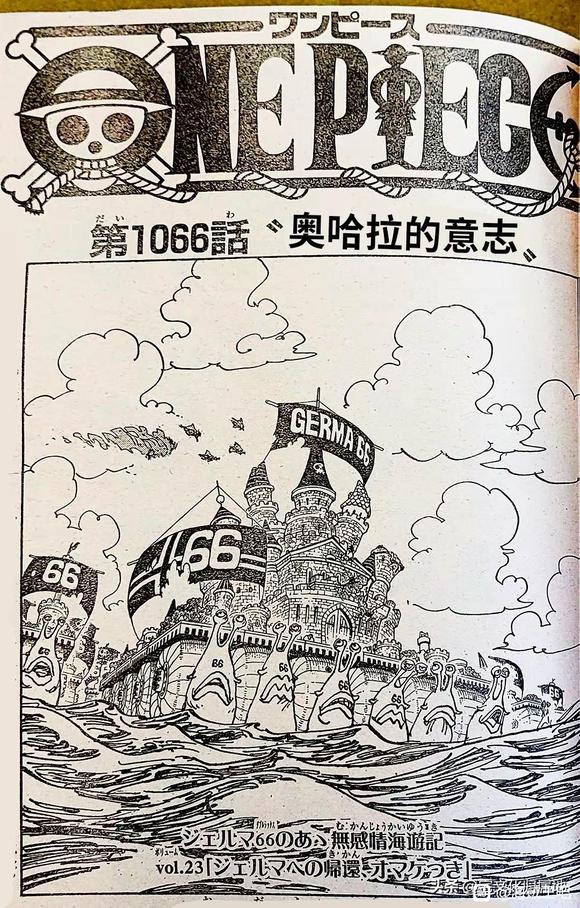 海贼王完结了吗漫画,第1066话 试看版1图