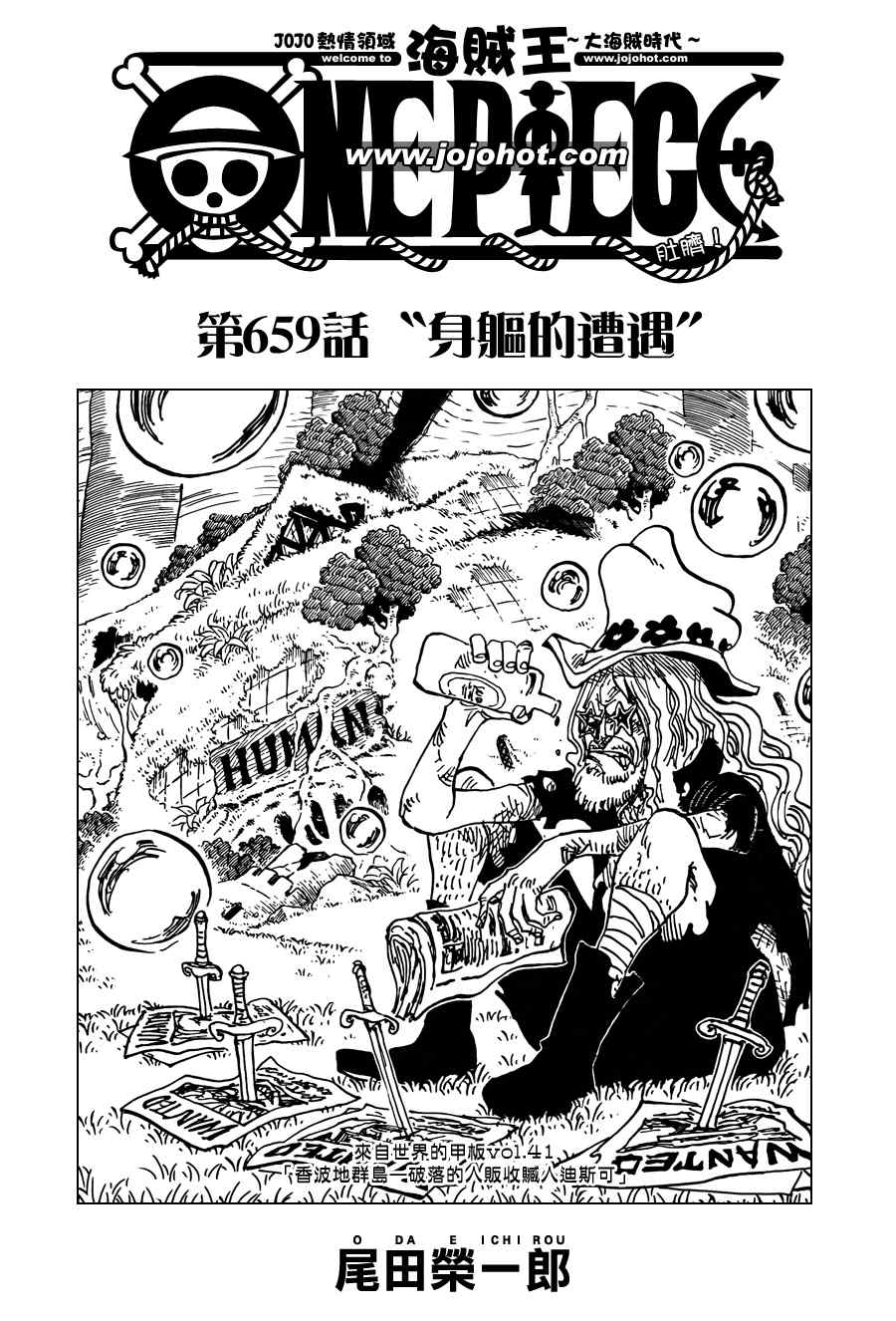 海贼王在线漫画,第659话1图