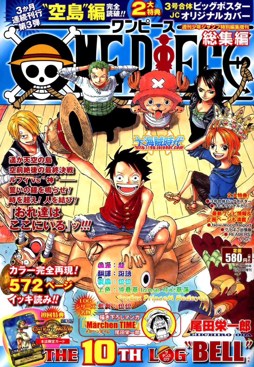 海贼王1112话情报漫画,海贼王-童话时间1图