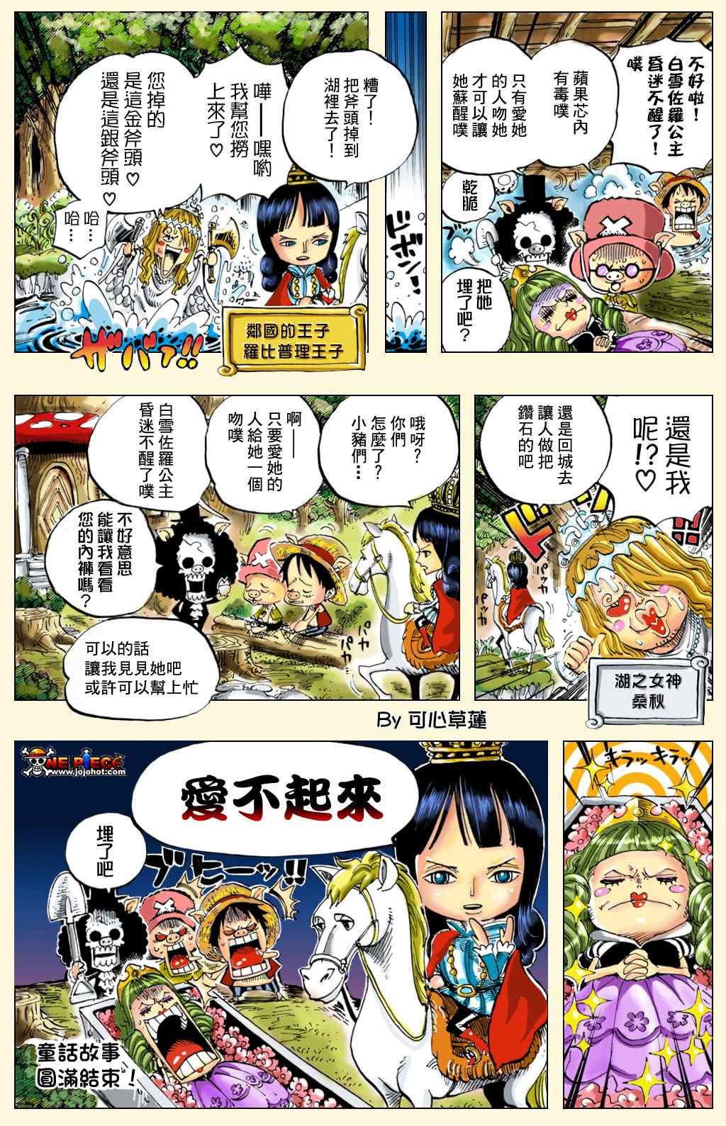 海贼王1112话情报漫画,海贼王-童话时间4图