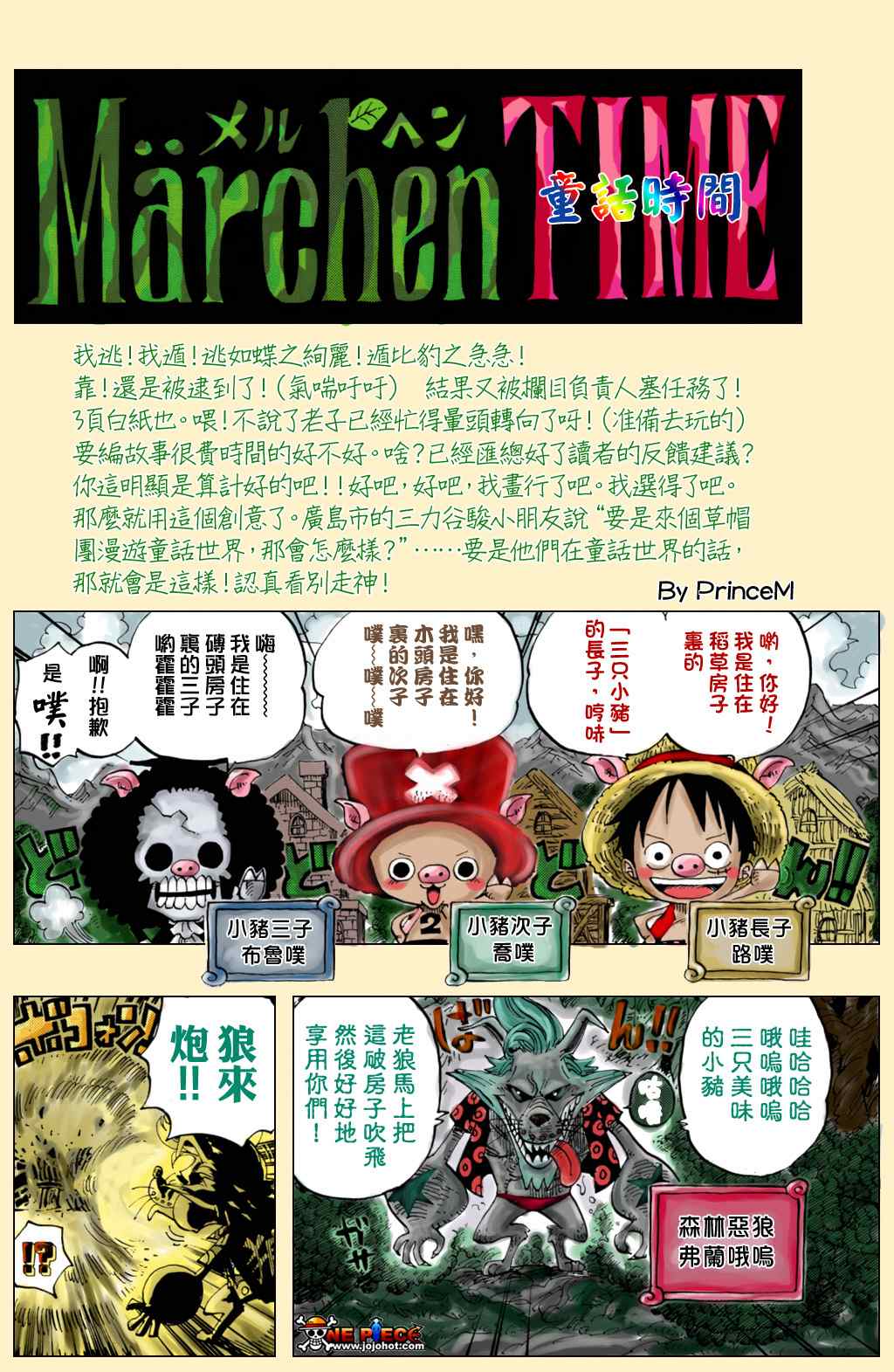 海贼王1112话情报漫画,海贼王-童话时间5图