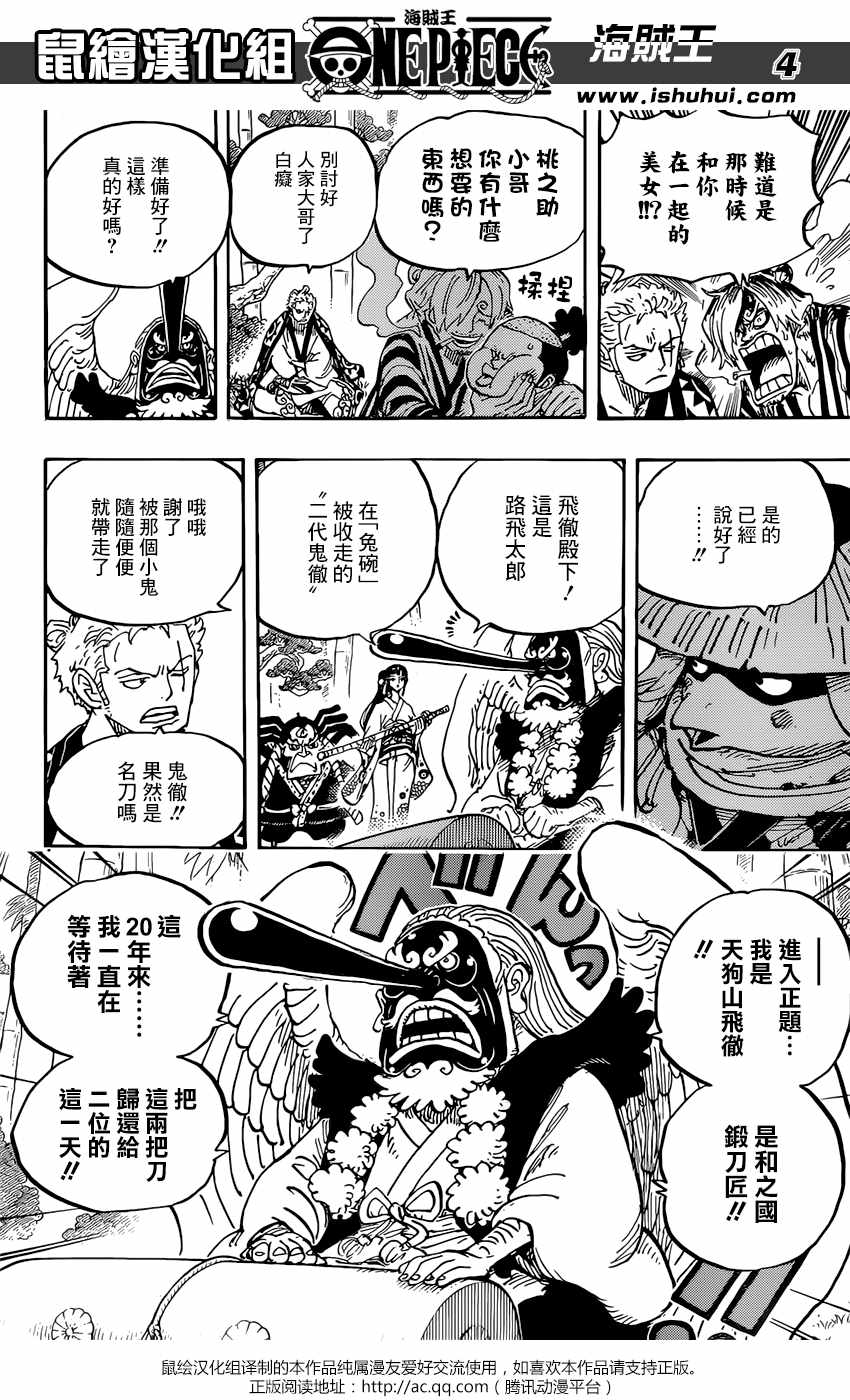 海贼王第1047话情报漫画,第955话5图