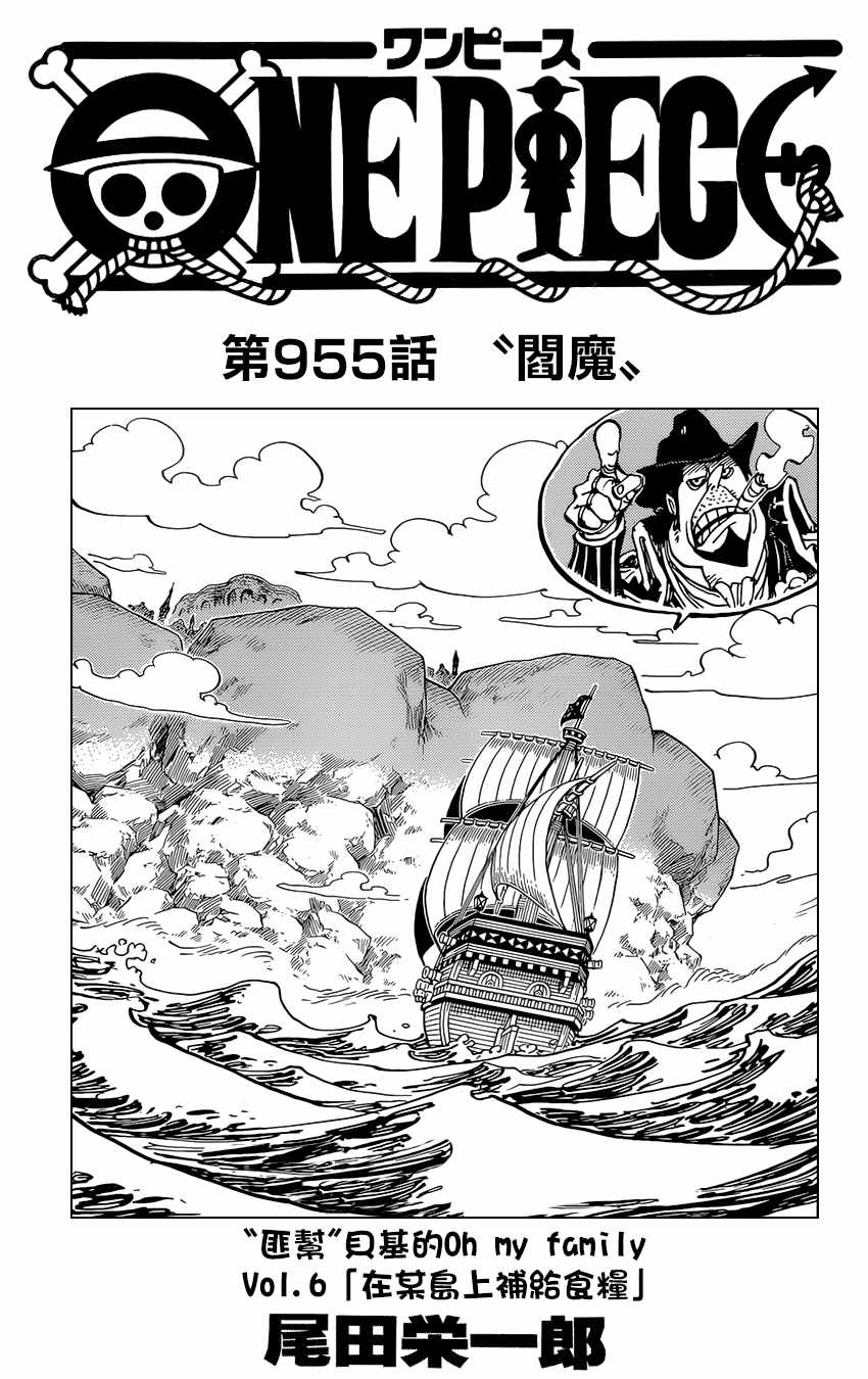 海贼王第1047话情报漫画,第955话2图