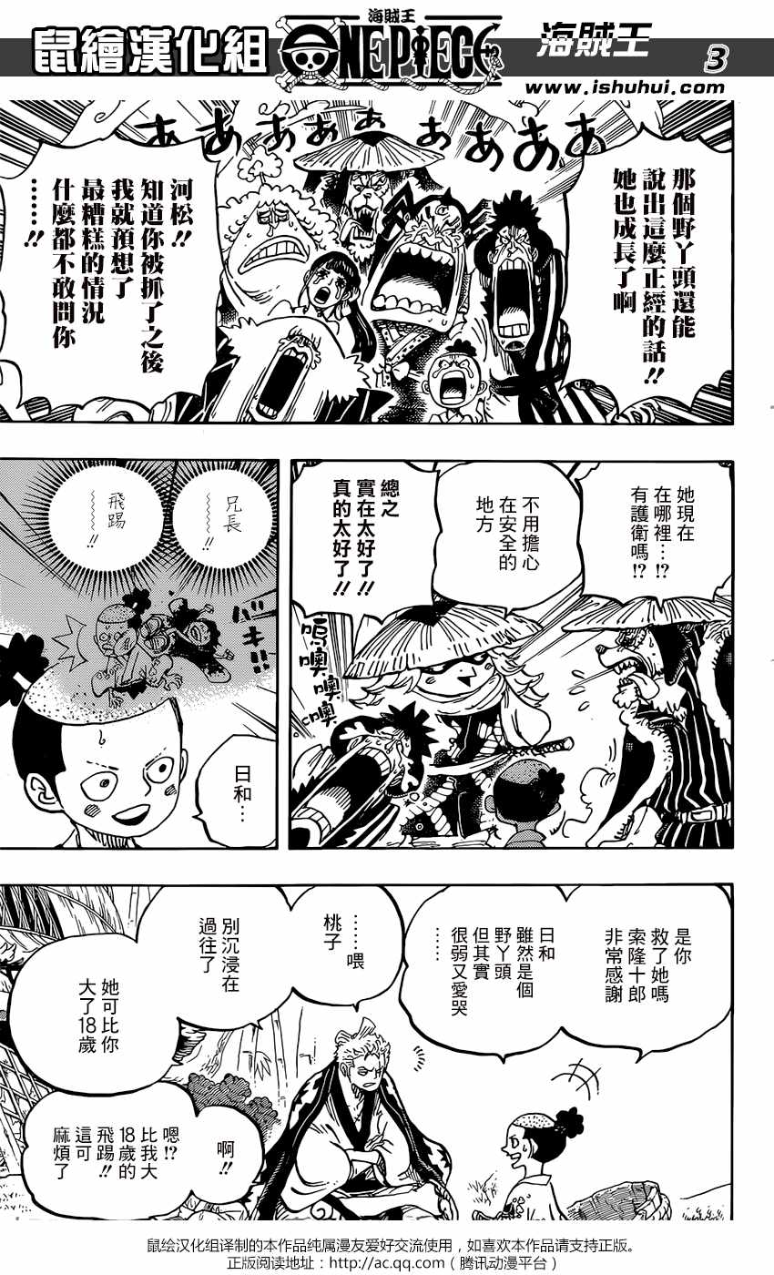 海贼王第1047话情报漫画,第955话4图