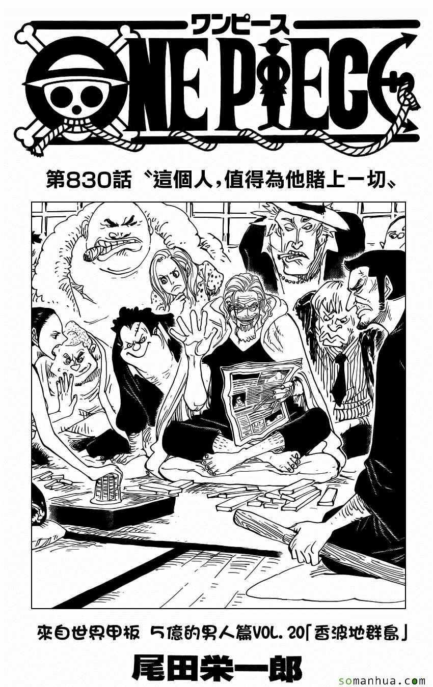 海贼王op粉漫画,第830话2图