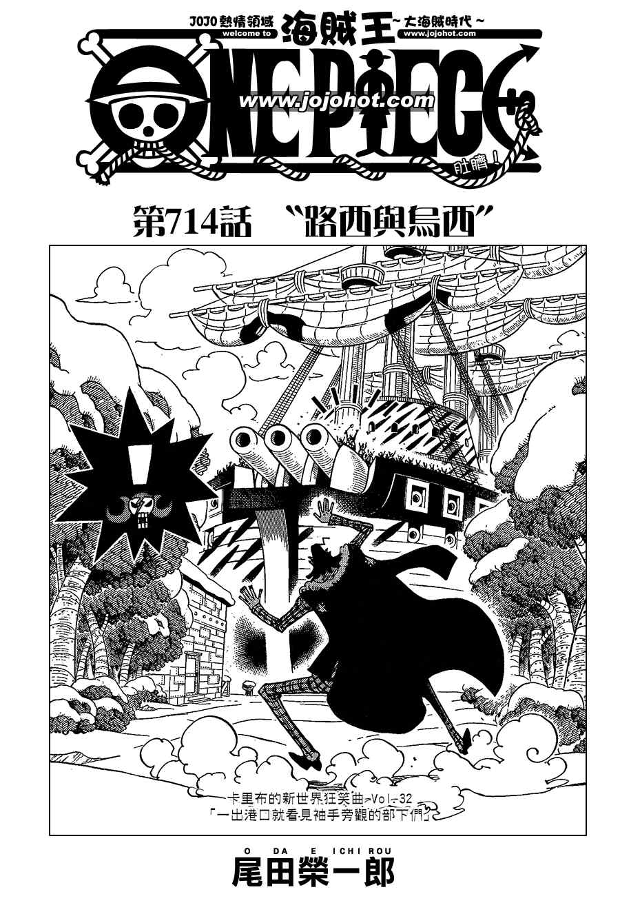 海贼王op粉漫画,第714话1图
