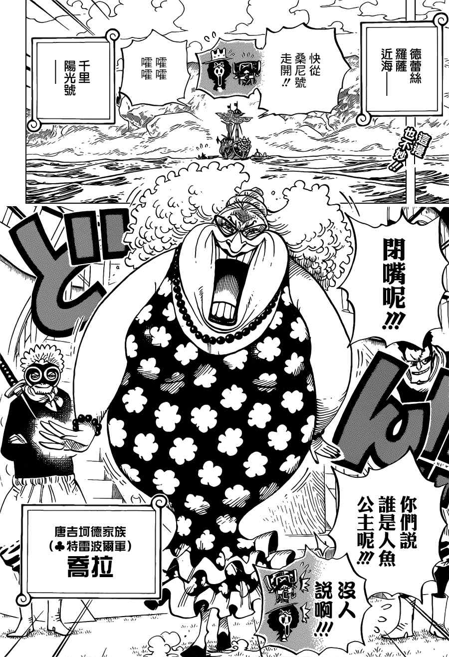 海贼王op粉漫画,第714话2图