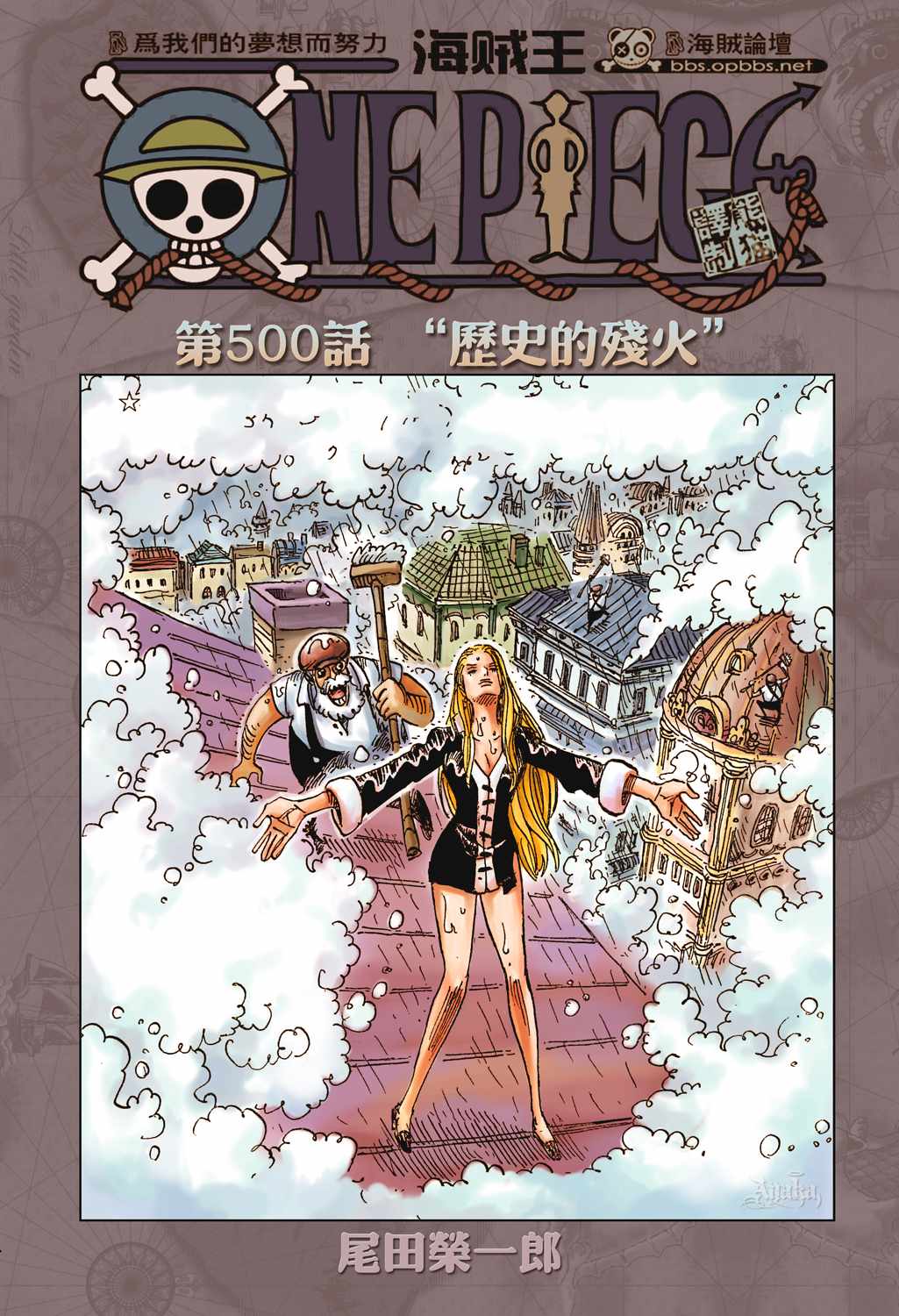 海贼王罗宾漫画,第500话1图