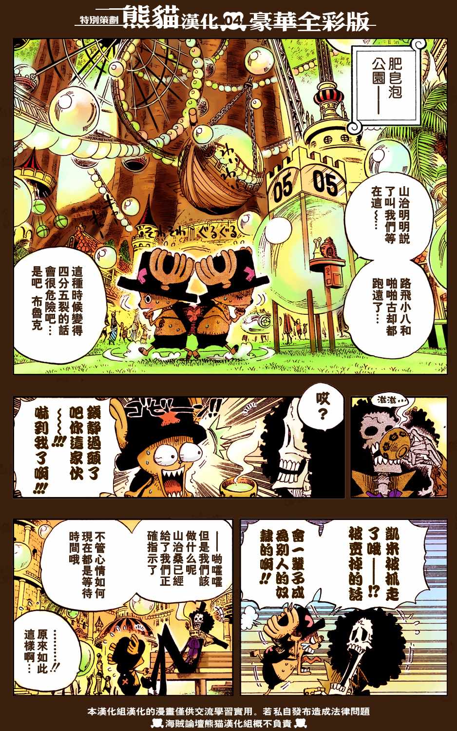 海贼王罗宾漫画,第500话5图
