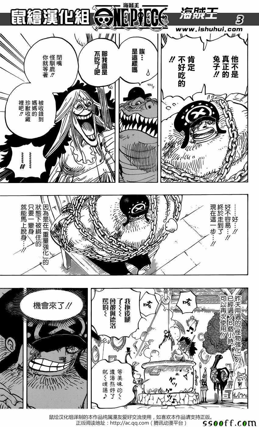 海贼王免费观看完整版在线观看漫画,第847话3图
