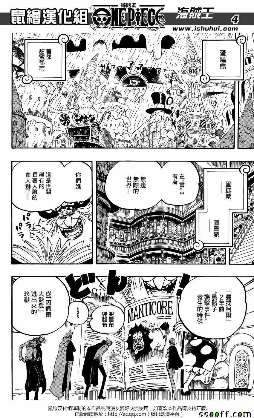 海贼王免费观看完整版在线观看漫画,第847话4图