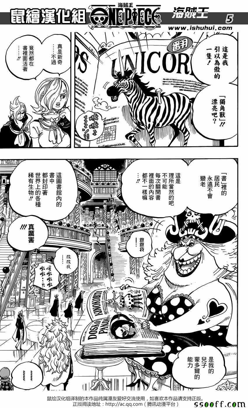 海贼王免费观看完整版在线观看漫画,第847话5图