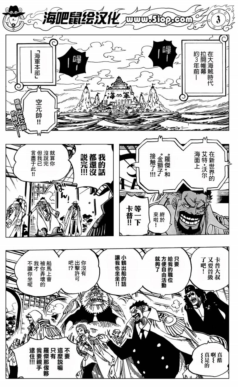 海贼王燃烧之血漫画,外传：第11话前传3图