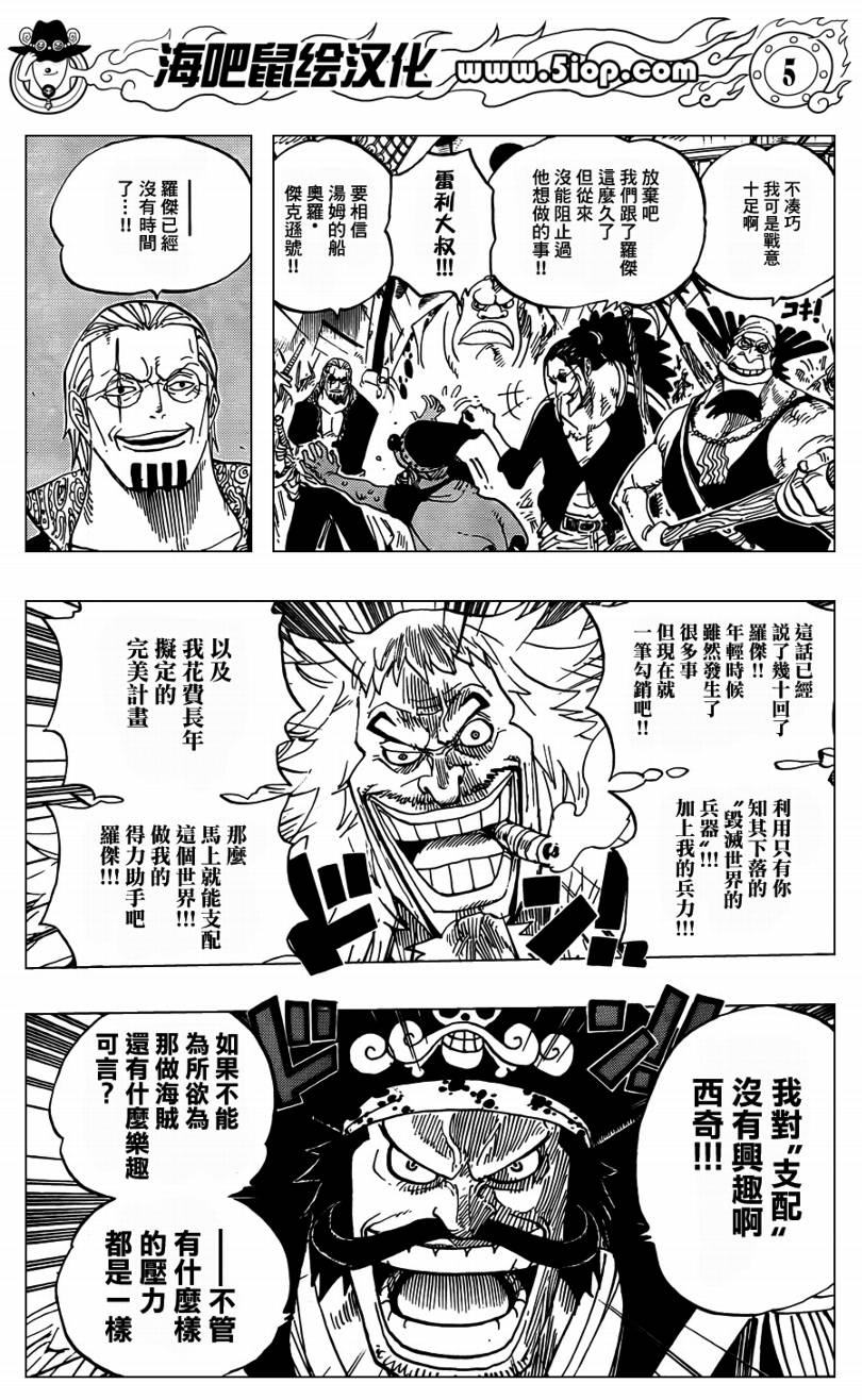 海贼王燃烧之血漫画,外传：第11话前传5图