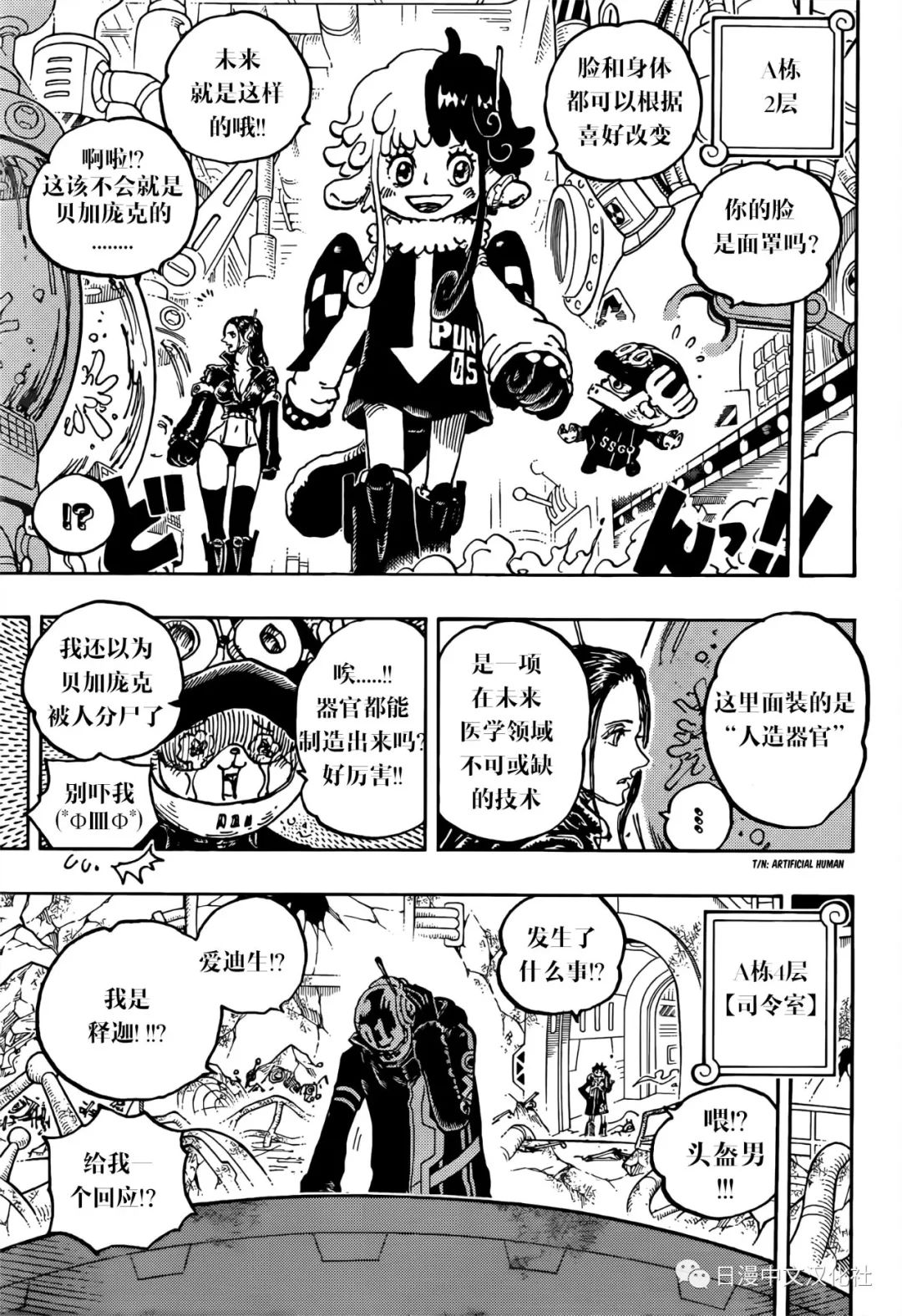 海贼王人物漫画,第1075话 试看版5图