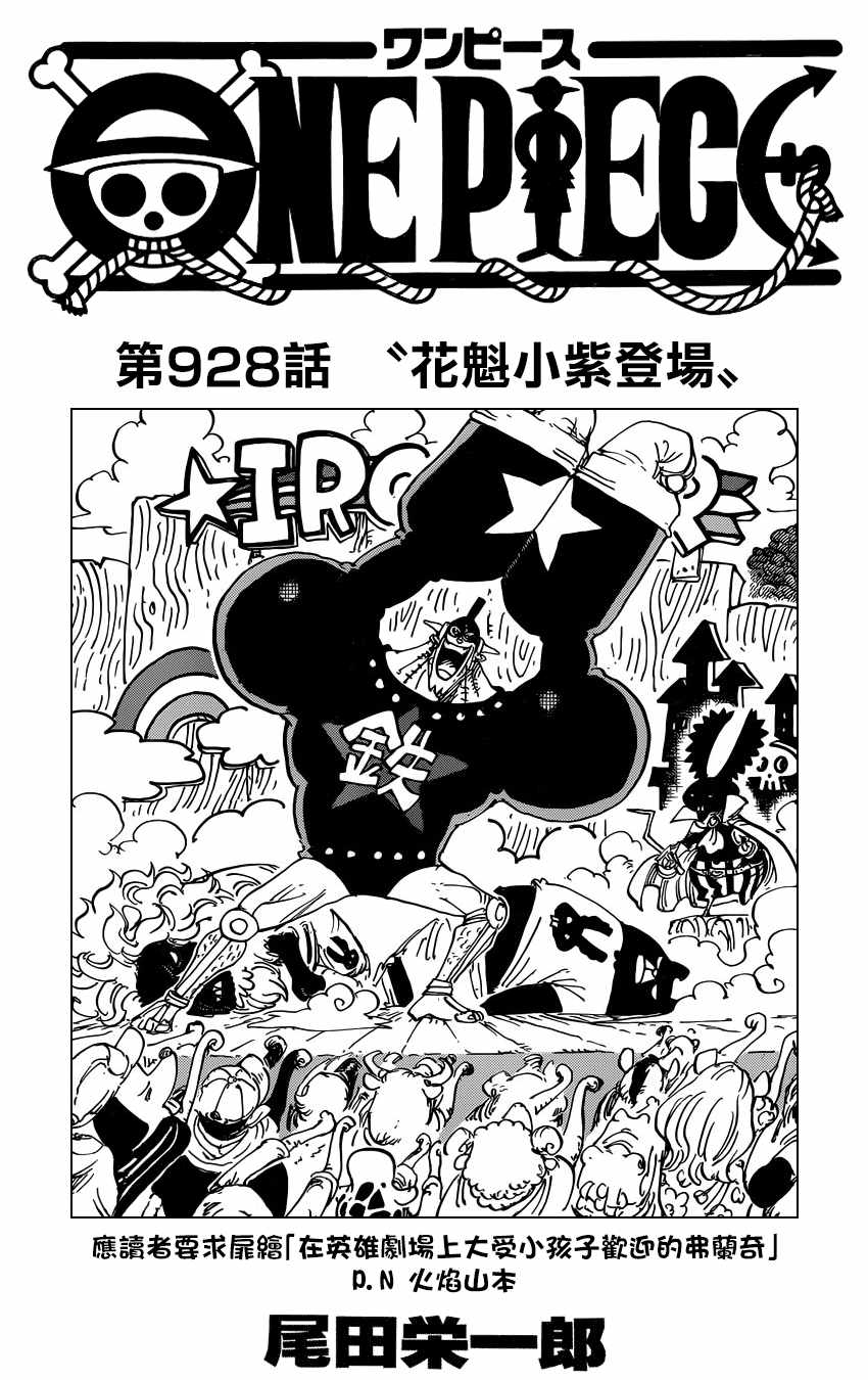 海贼王动漫免费全集在线观看漫画,第928话2图