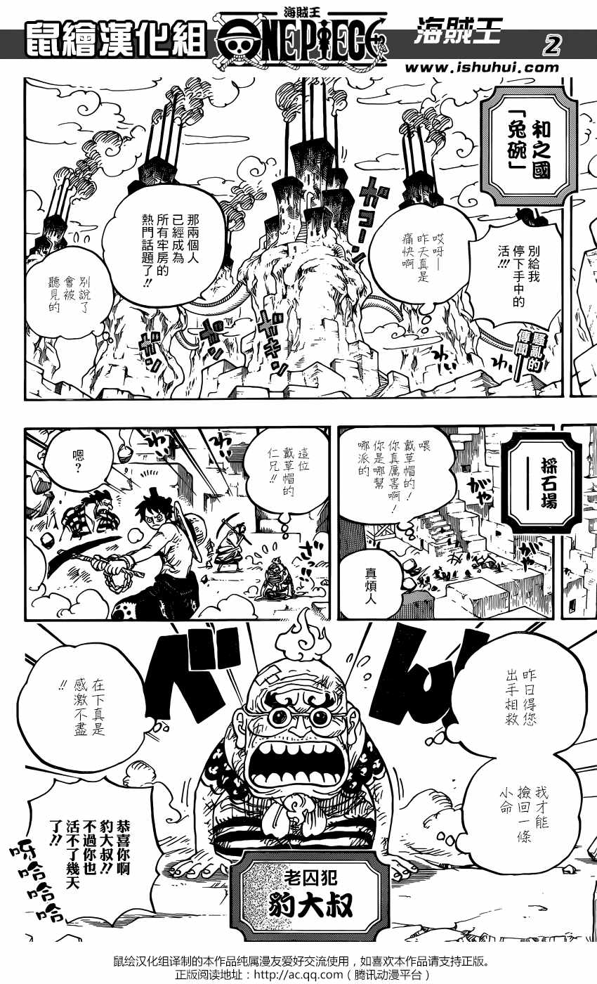 海贼王动漫免费全集在线观看漫画,第928话3图