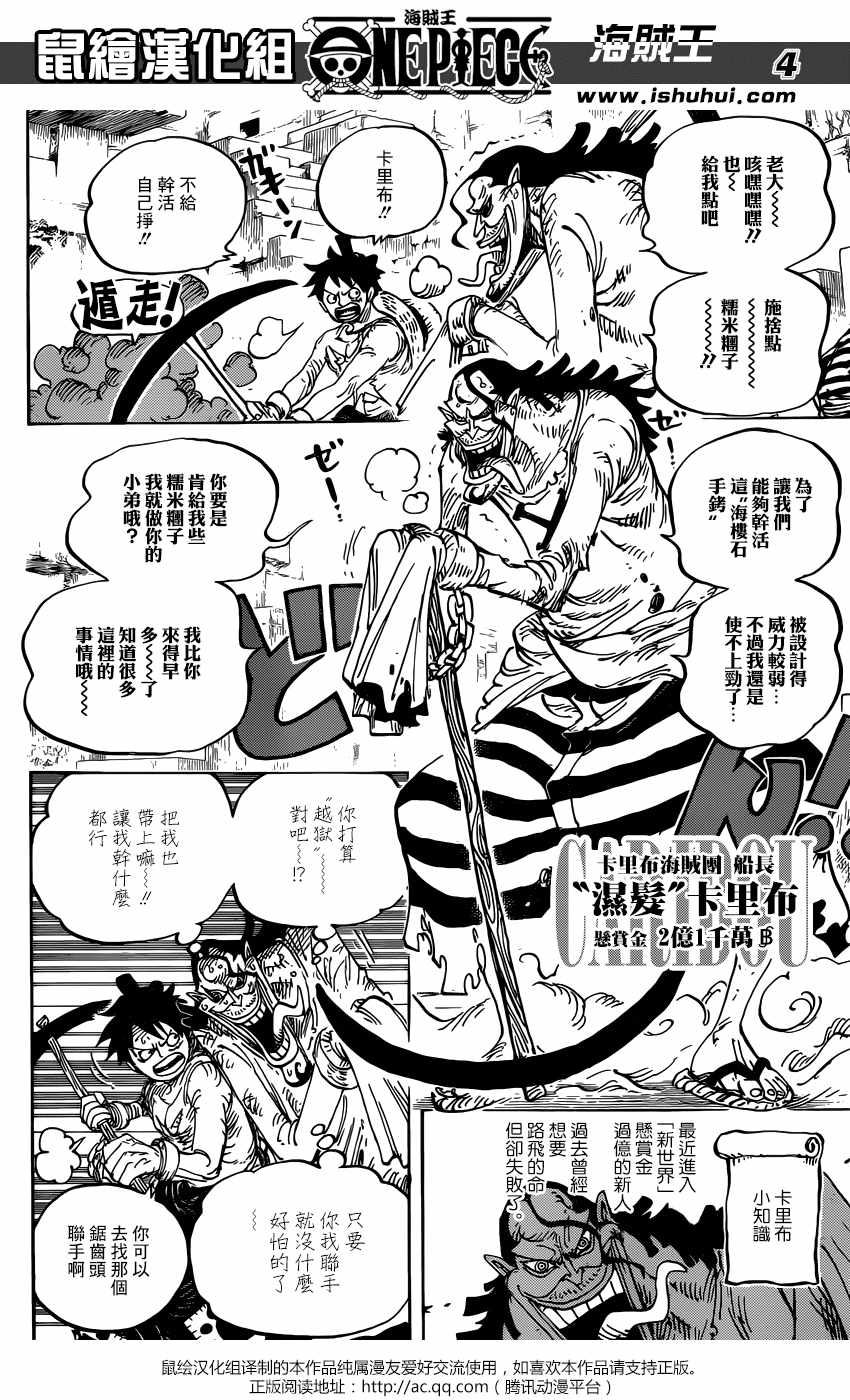 海贼王动漫免费全集在线观看漫画,第928话5图